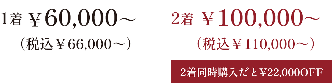 尾州生地 割引価格