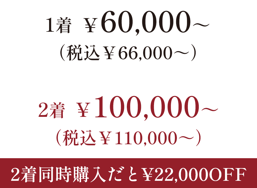 尾州生地 割引価格