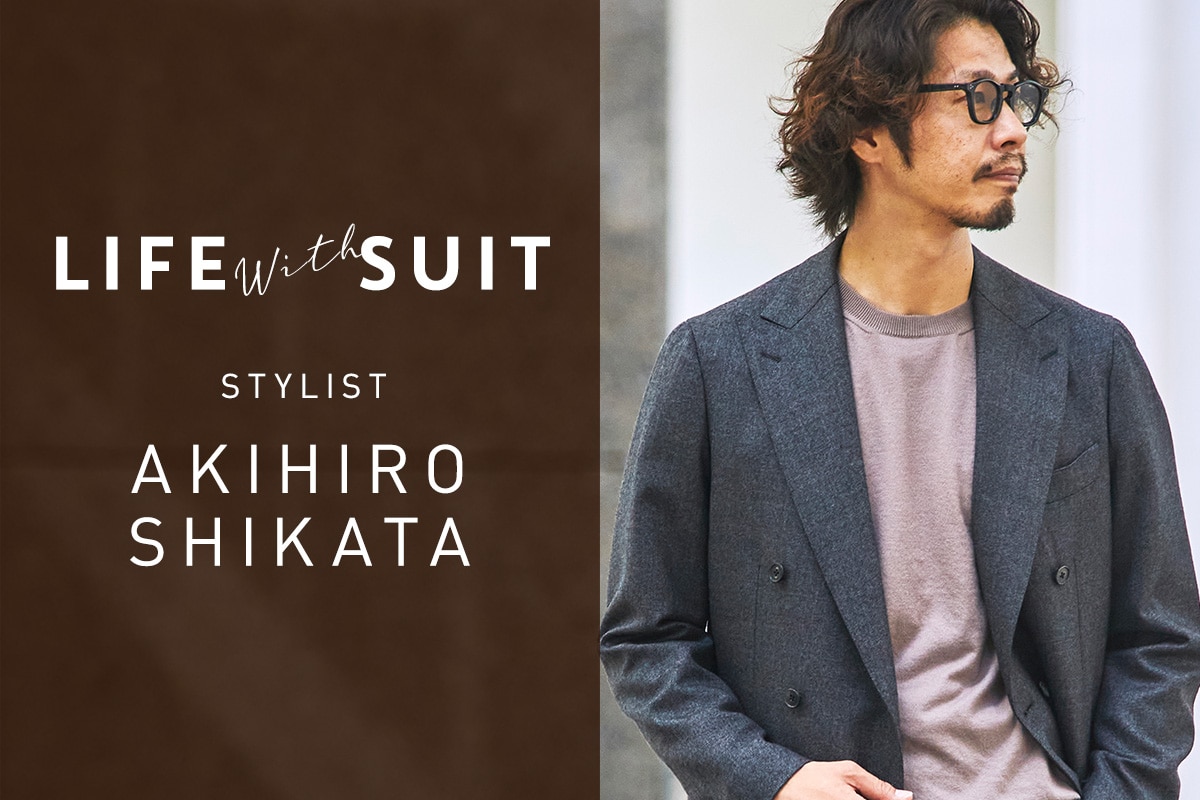 LIFE with SUIT　四方章敬さん
