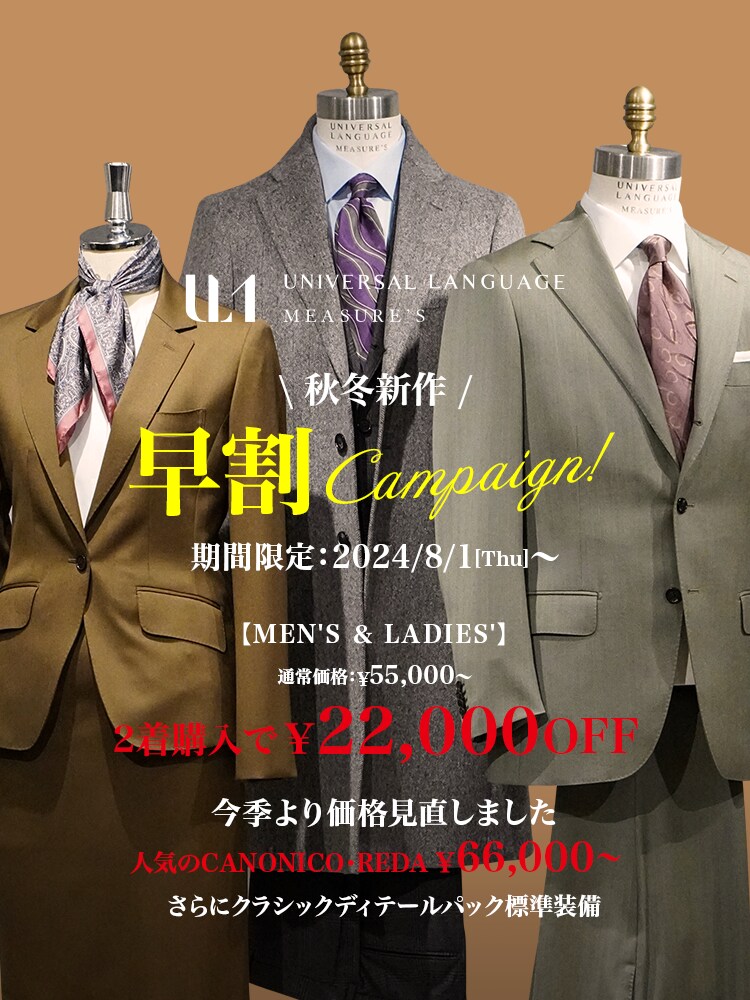 ほぼ新品】ハンドメイド ゼニアスーツ ユニバーサルランゲージ