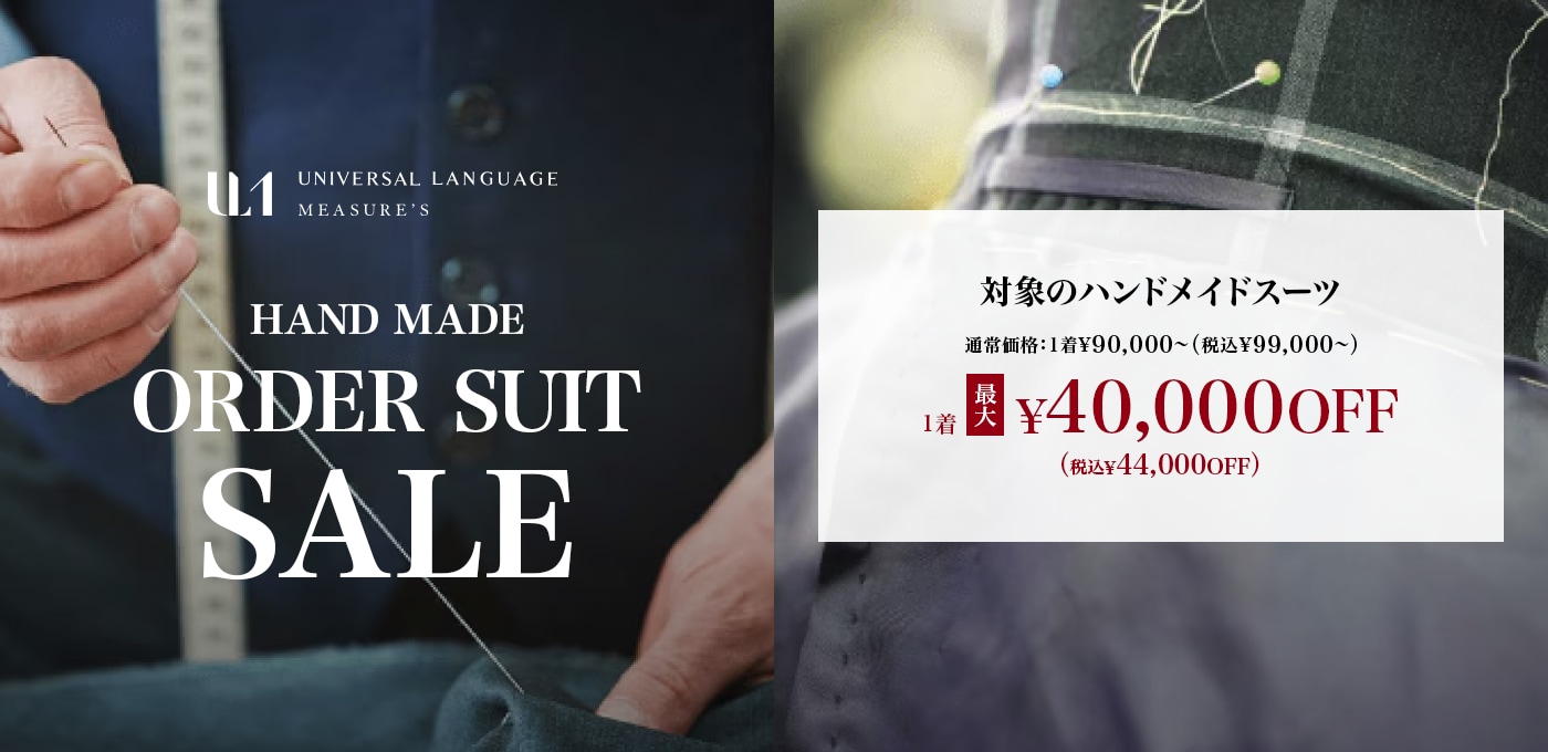 ハンドメイドセール