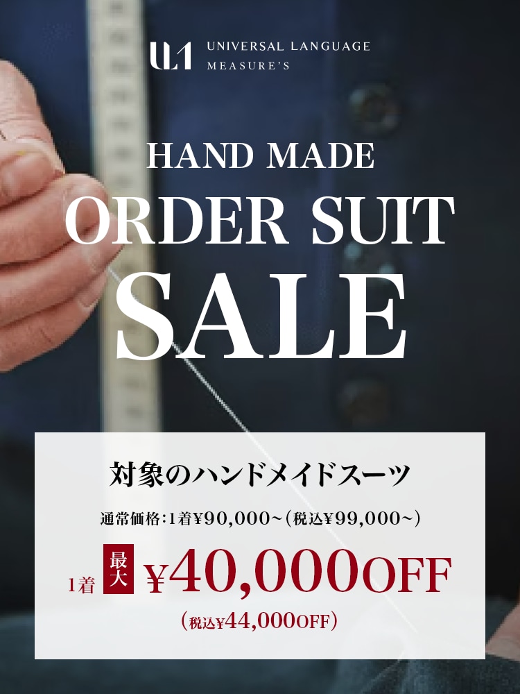 オーダースーツなら UNIVERSAL LANGUAGE MEASURE'S