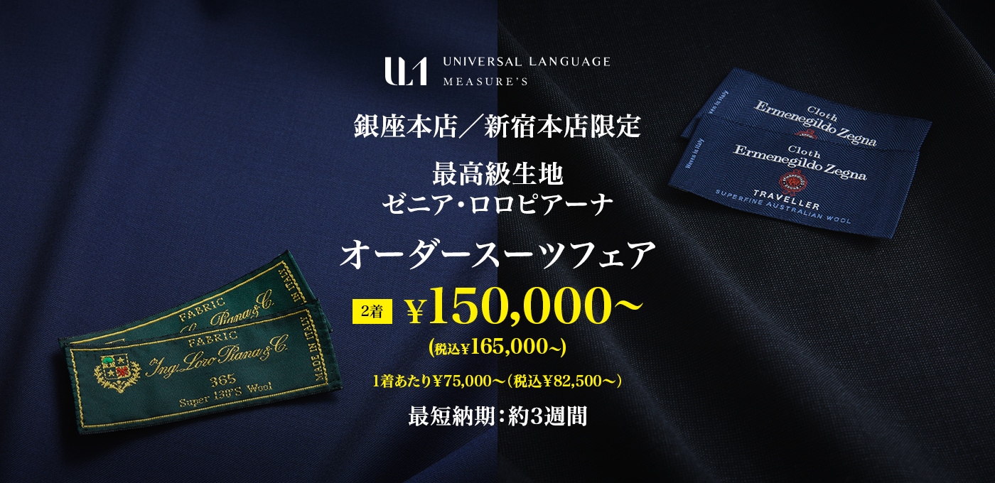 銀座本店・新宿本店限定キャンペーン