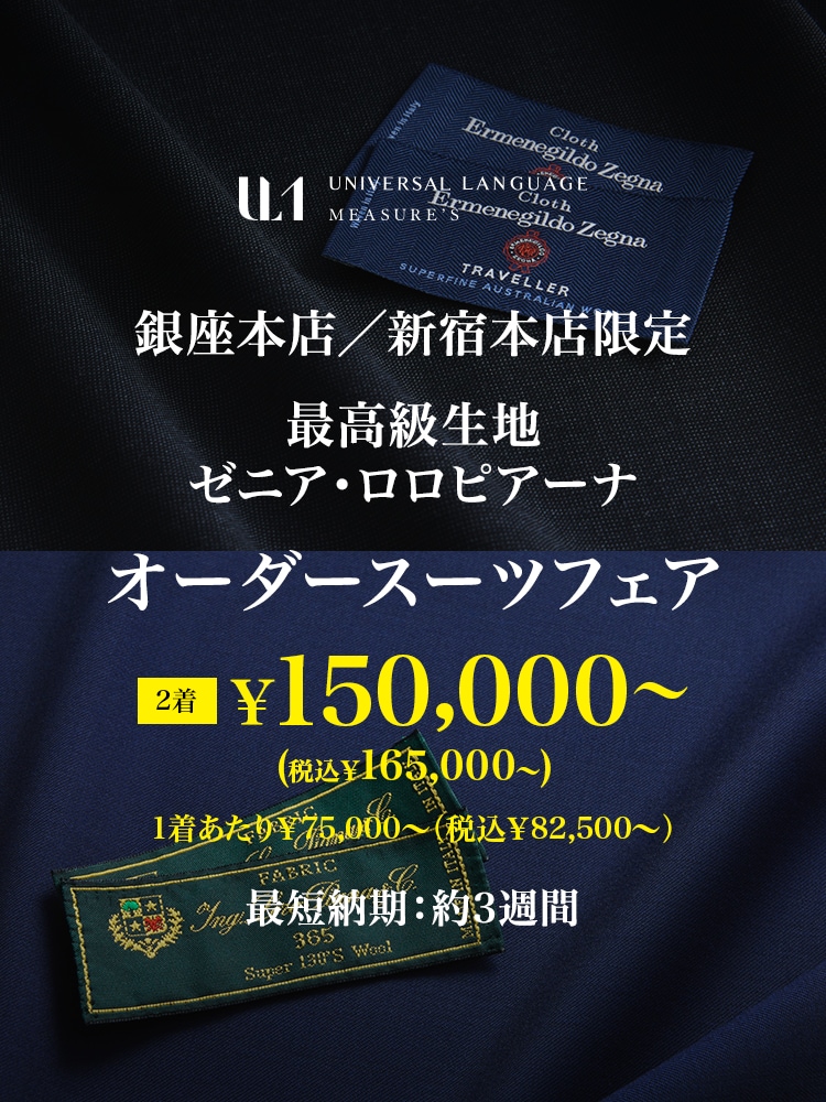 UNIVERSAL LANGUAGE　セミオーダー　ネイビー　美品 クラシックな表情、春夏らしい機能 新作オーダーコレクション