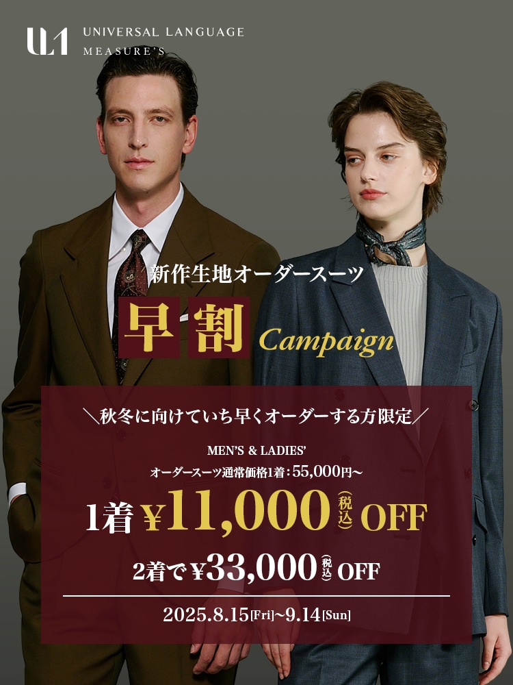 universal language オーダースーツ 横浜みなとみらい桜木町オーダー】ランドマークプラザ3階にて