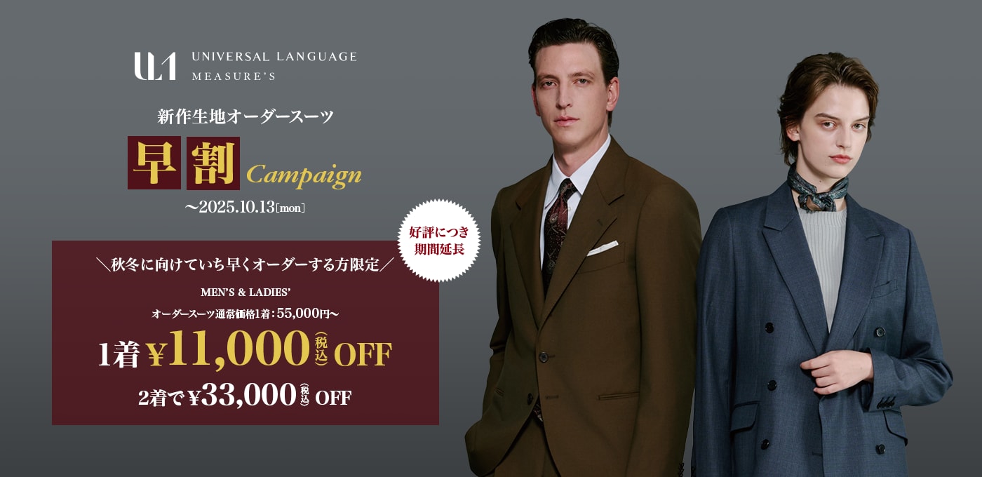 新作早割キャンペーン