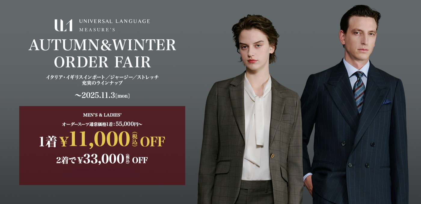 Autumn＆Winter Order Suit Fair
