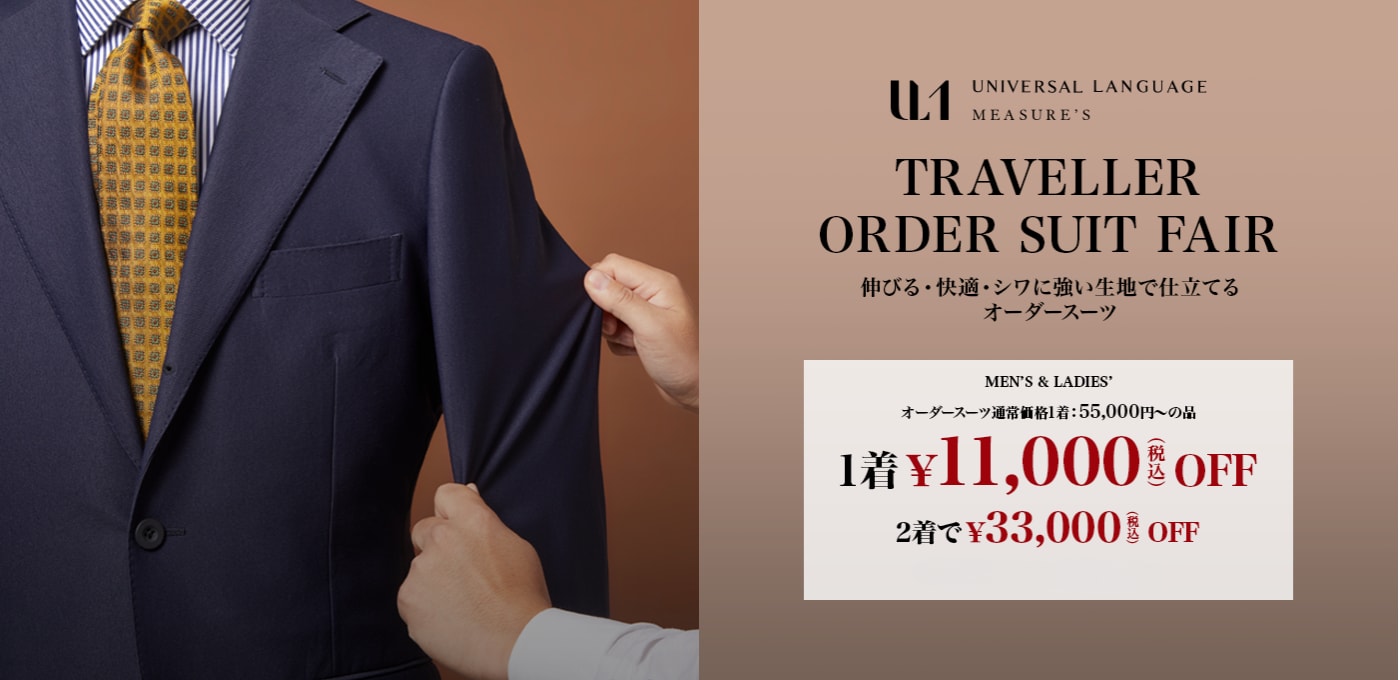 Traveller Order Suit Fair