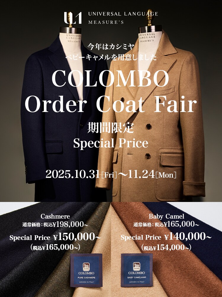 オーダースーツなら UNIVERSAL LANGUAGE MEASURE'S