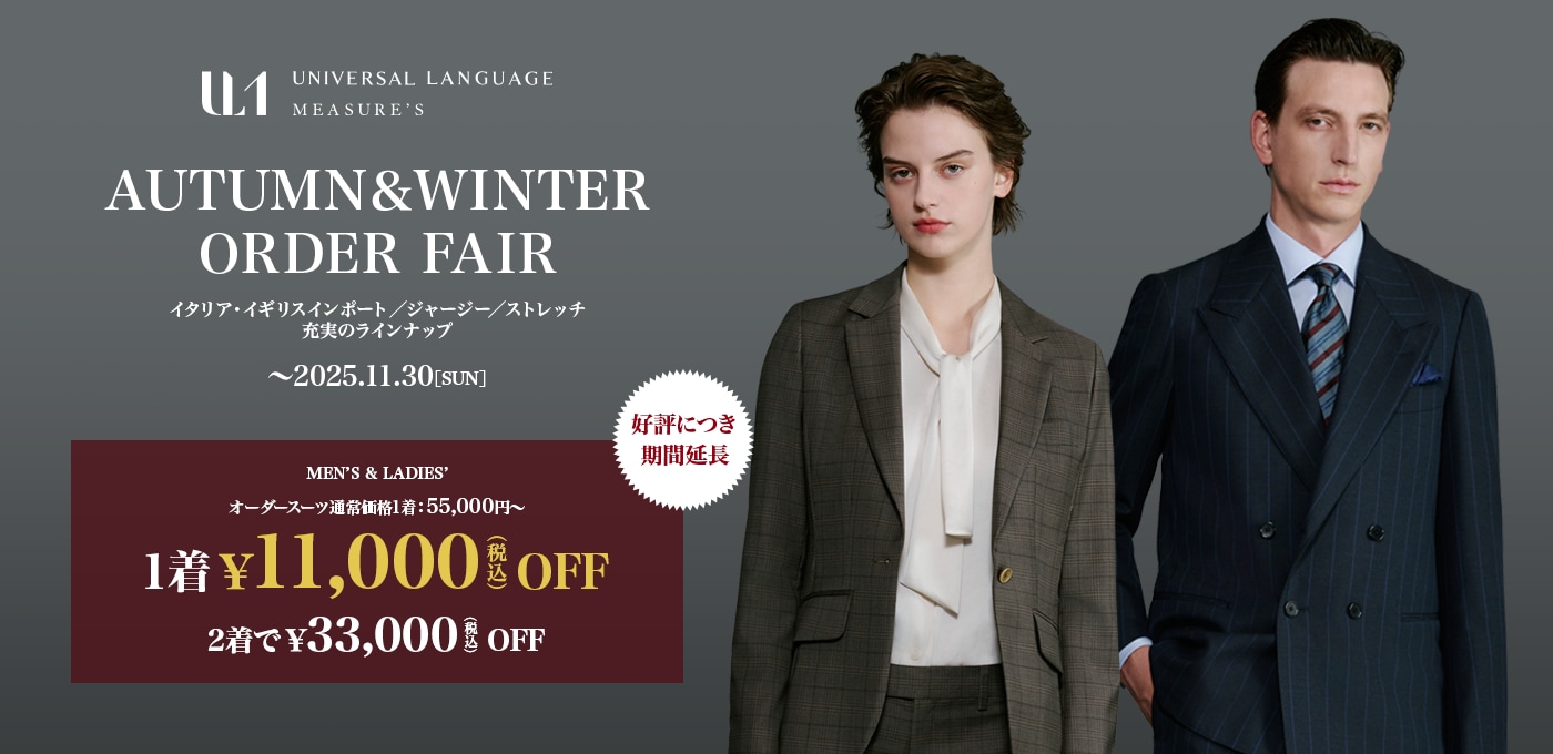 Autumn＆Winter Order Suit Fair