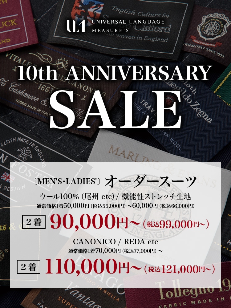 オーダースーツなら UNIVERSAL LANGUAGE MEASURE'S