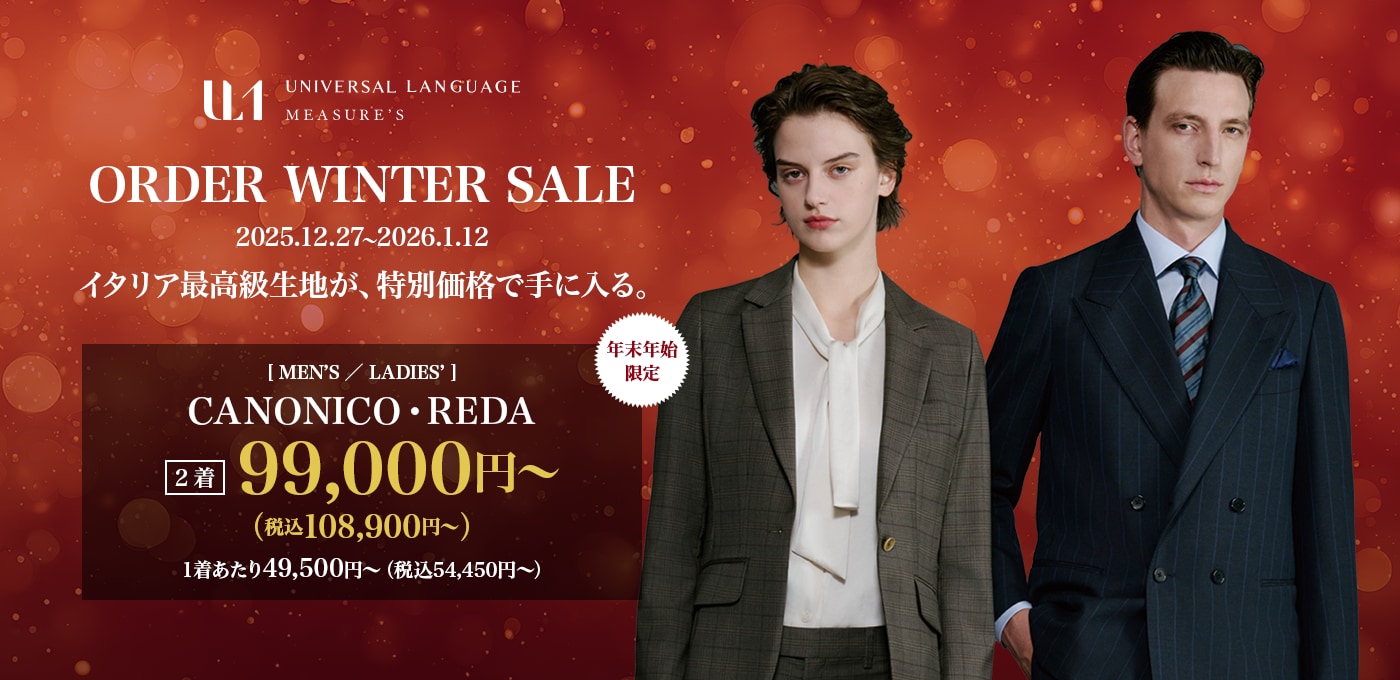 オーダーウインターセール