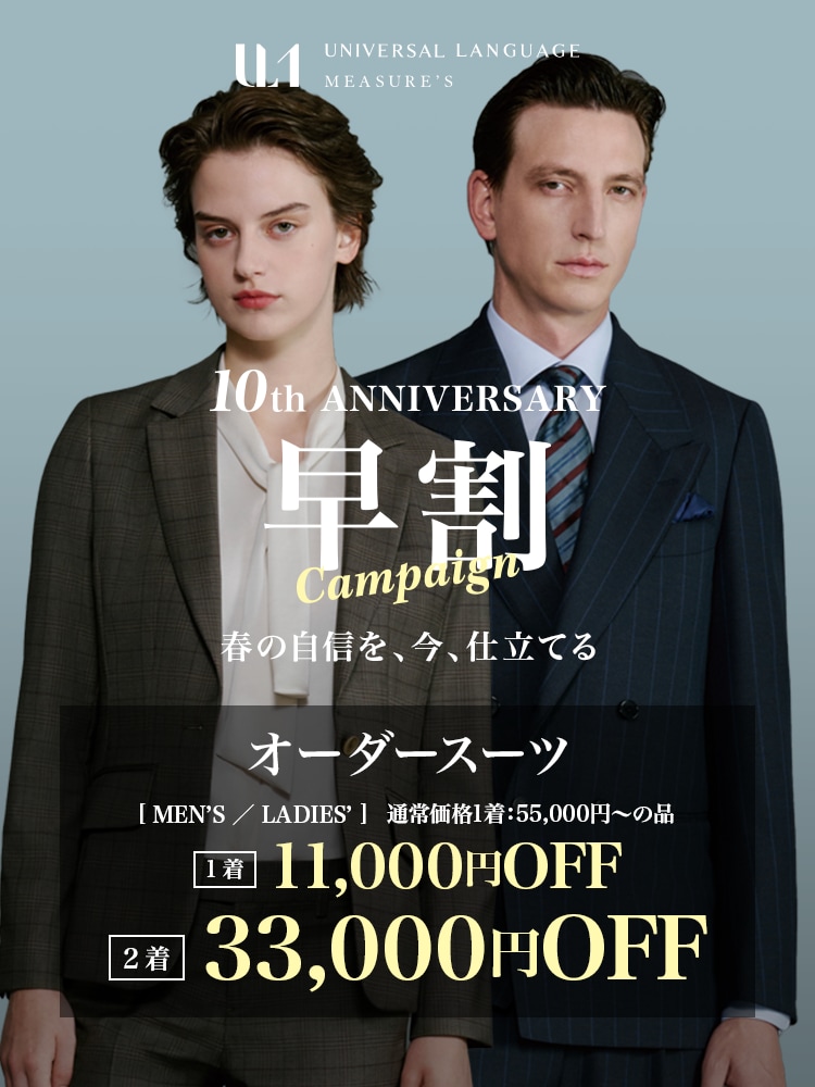 オーダースーツなら UNIVERSAL LANGUAGE MEASURE'S