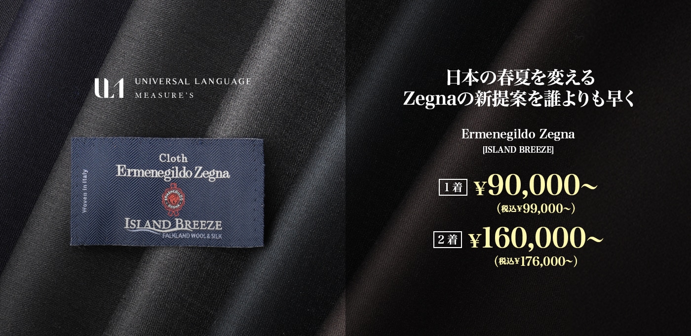 ゼニアアイランドブリーズ