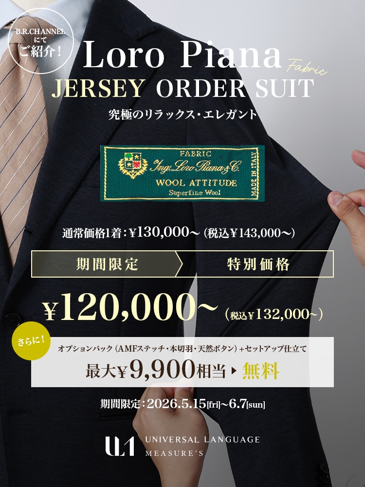 オーダースーツなら UNIVERSAL LANGUAGE MEASURE'S