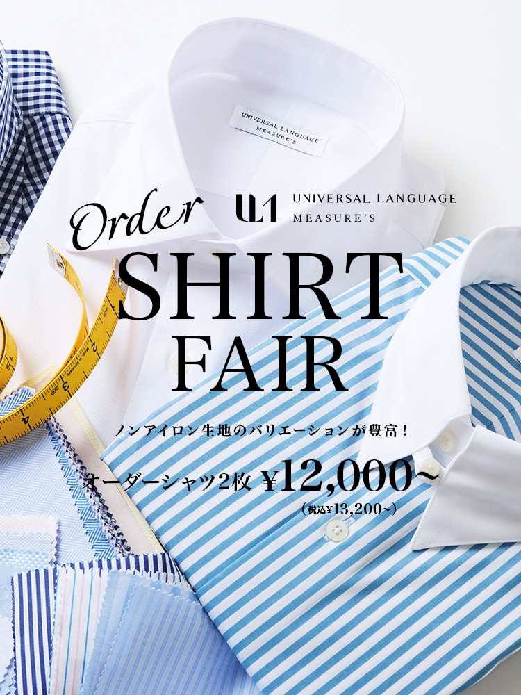 オーダースーツなら UNIVERSAL LANGUAGE MEASURE'S