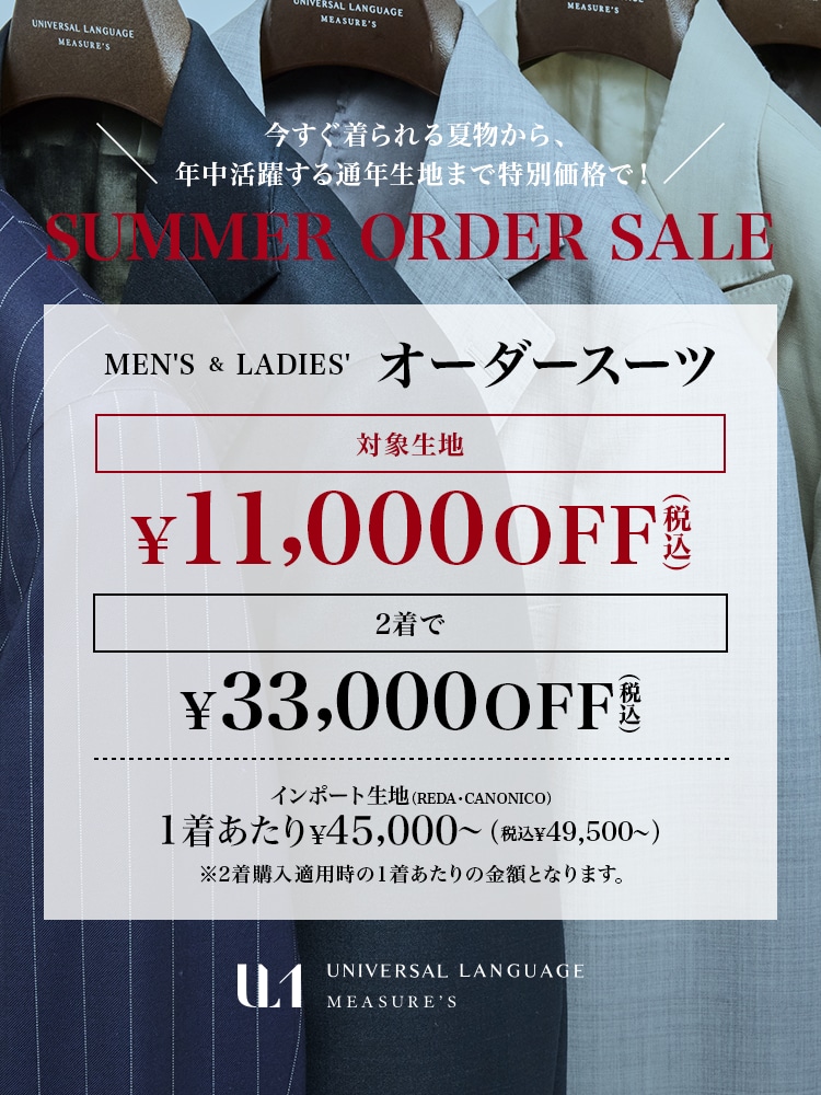 オーダースーツなら UNIVERSAL LANGUAGE MEASURE'S