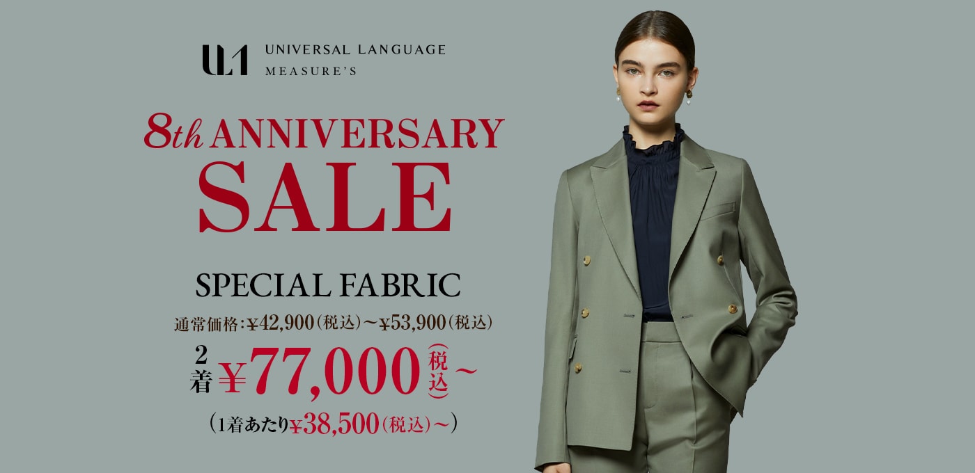 アニバーサリーセール　レディスオーダースーツ　2着：77,000円