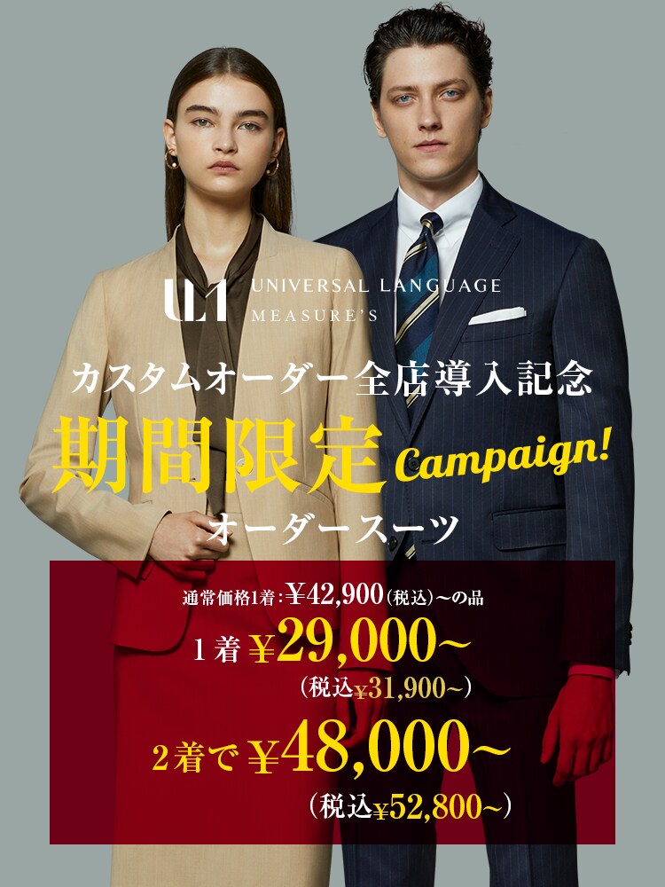 オーダースーツなら UNIVERSAL LANGUAGE MEASURE'S