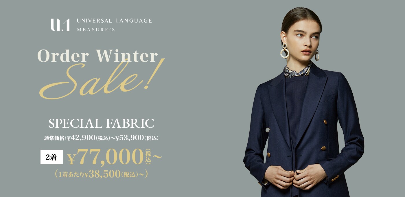 Winter Sale　レディスオーダースーツ　2着：77,000円