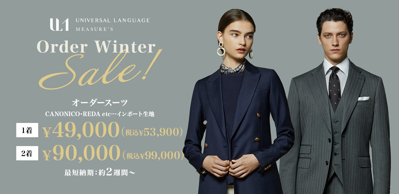 Winter Sale　レダ・カノニコetc. 期間限定　1着：49,000円～　2着：90,000円～　　最短納期：約2週間～