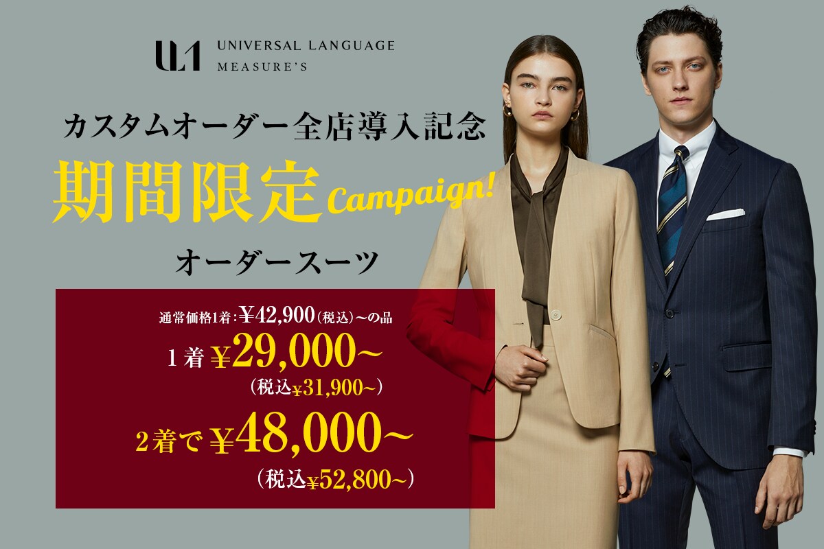 オーダースーツなら UNIVERSAL LANGUAGE MEASURE'S