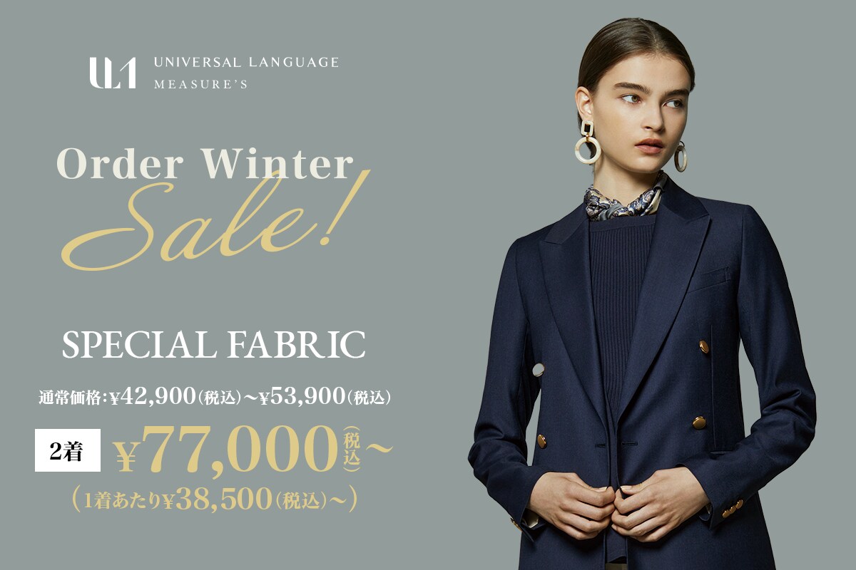 Winter Sale　レディスオーダースーツ　2着：77,000円