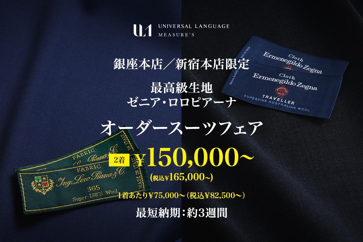 銀座本店・新宿本店限定キャンペーン