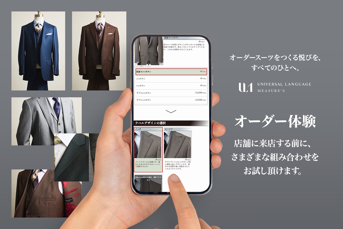 オーダー体験