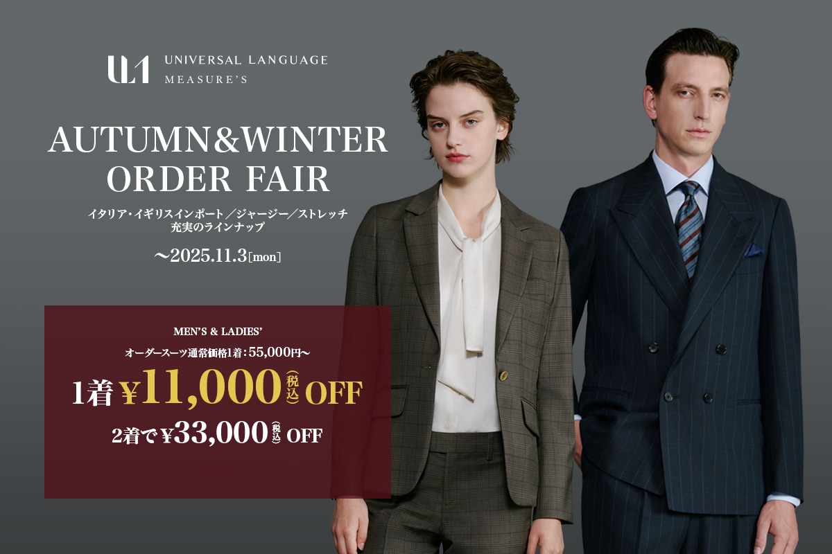 Autumn＆Winter Order Suit Fair
