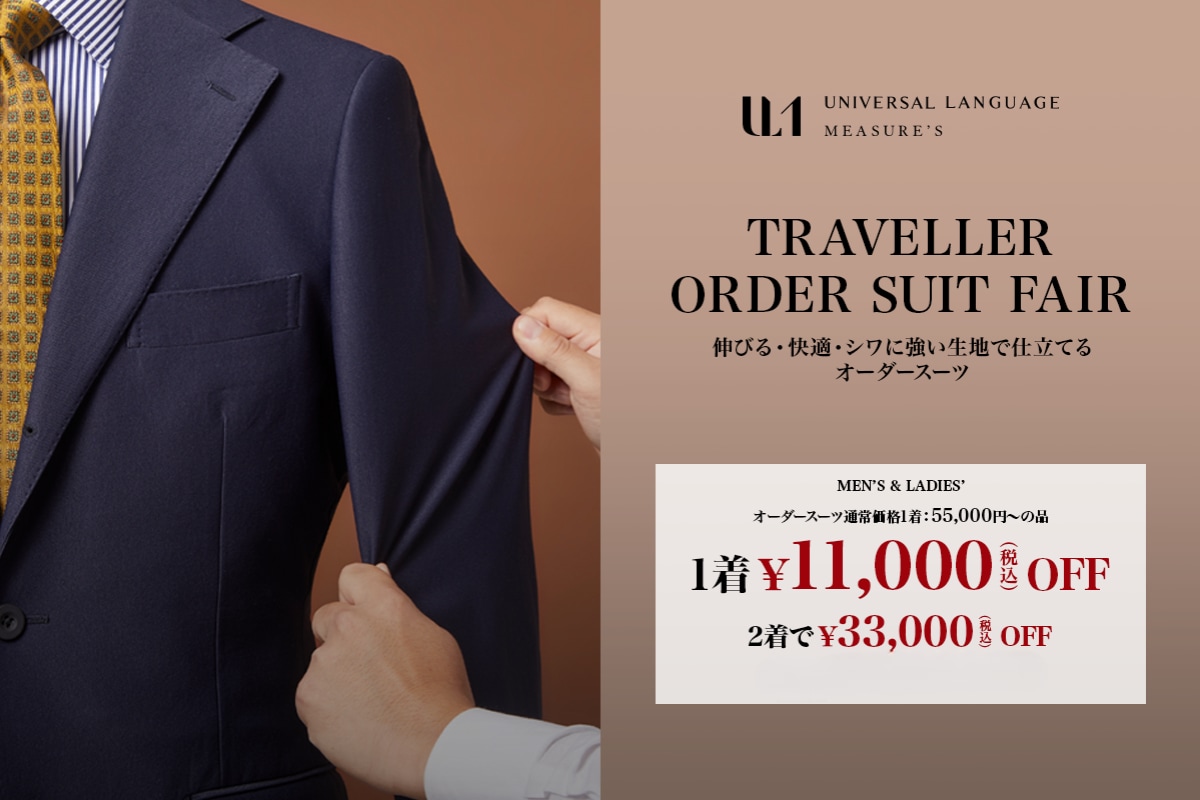Traveller Order Suit Fair