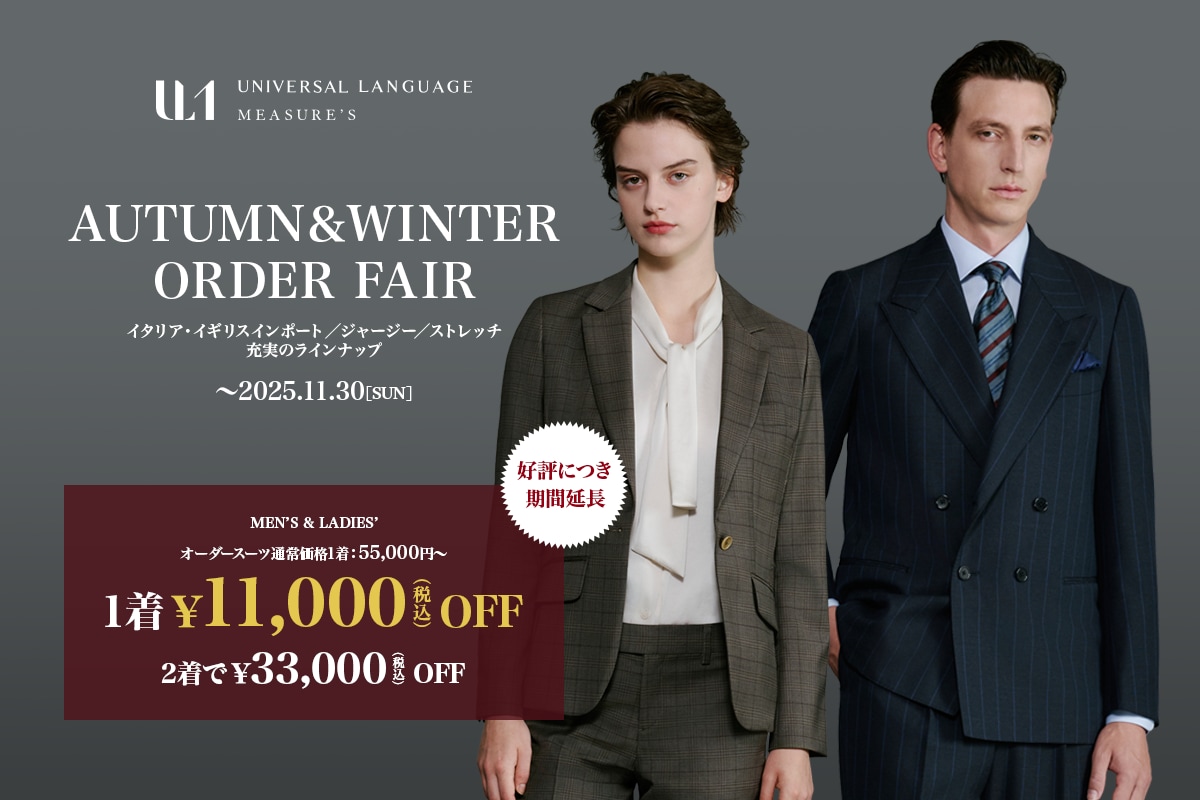 Autumn＆Winter Order Suit Fair