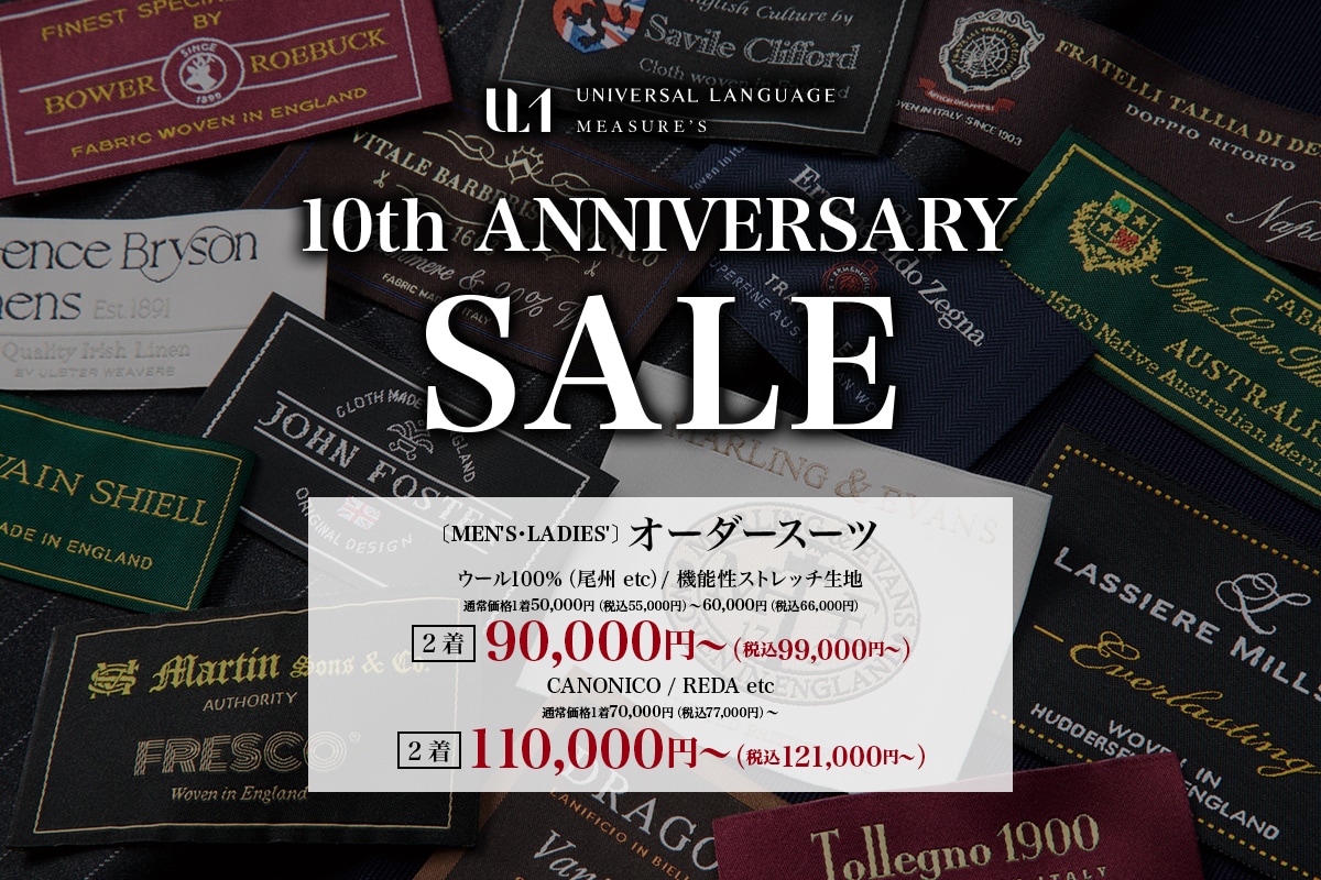 10周年ANNIVERSARY SALE