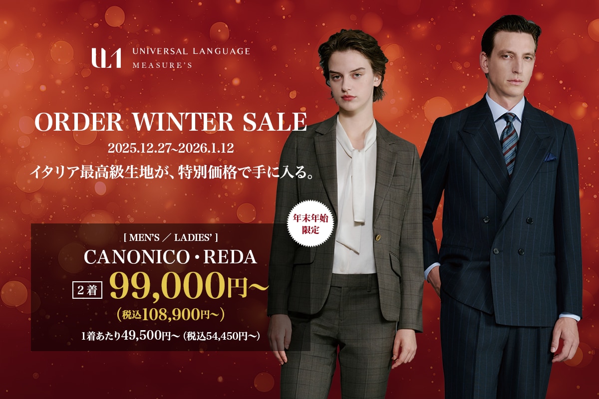 オーダーウインターセール