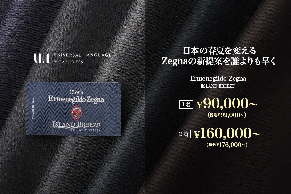 ゼニアアイランドブリーズ