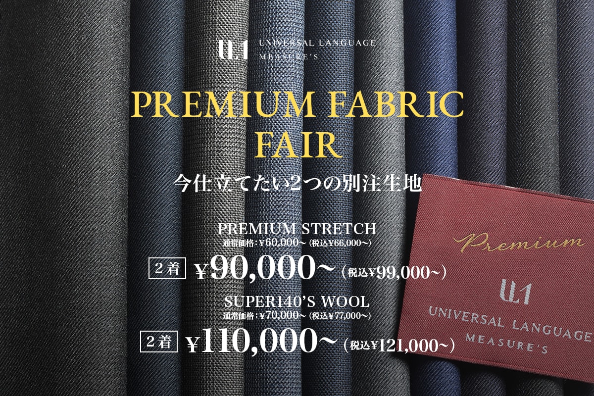 PREMIUM FABRIC FAIR