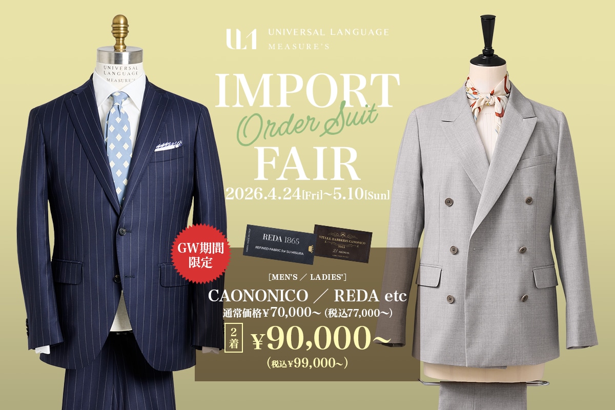 GW限定 インポートオーダースーツ