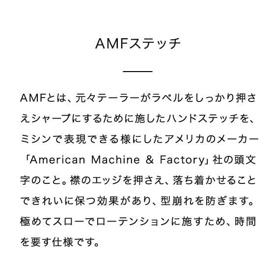 AMFステッチ