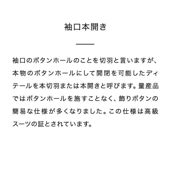 袖口本開き