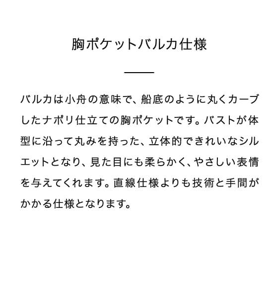 胸ポケットバルカ仕様