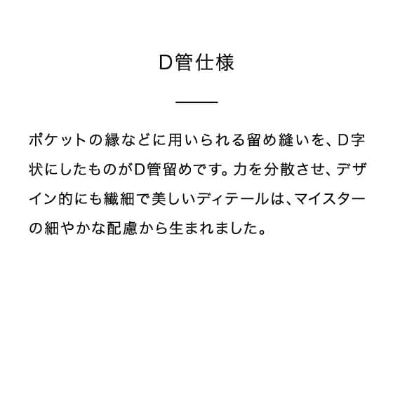 D管仕様
