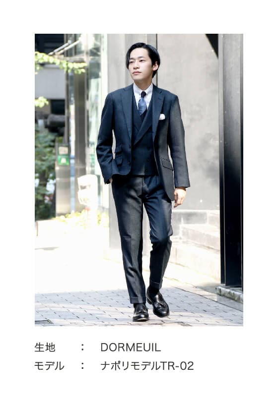生地：DORMEUIL モデル：ナポリモデルTR-02