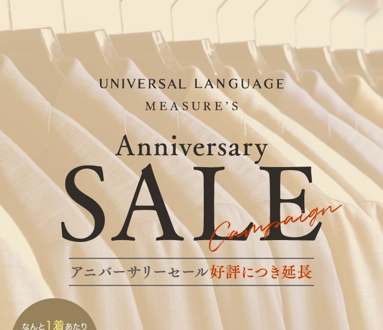 Anniversary SALE 第2弾