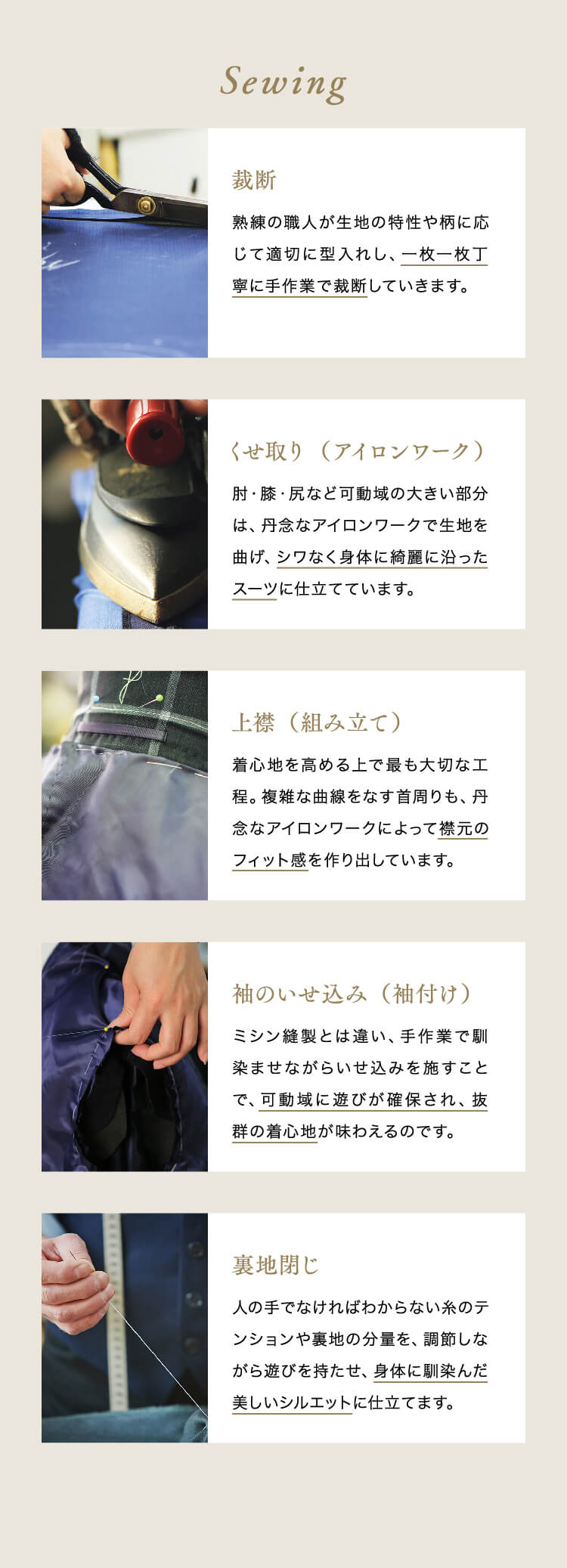 Sewing
