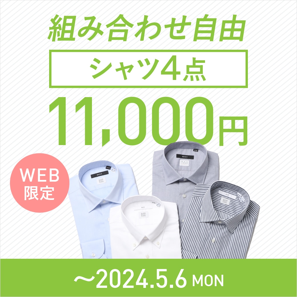 シャツ4点11000円