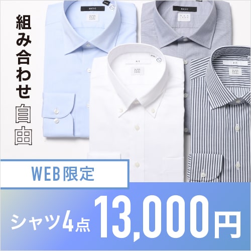 シャツ4点13,000円