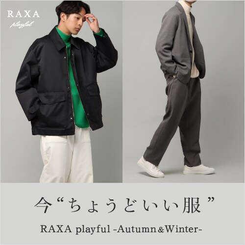 今“ちょうどいい”服 RAXA playful -Autumn & Winter-