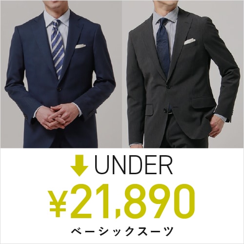 UNDER ¥21,890　ベーシックスーツ