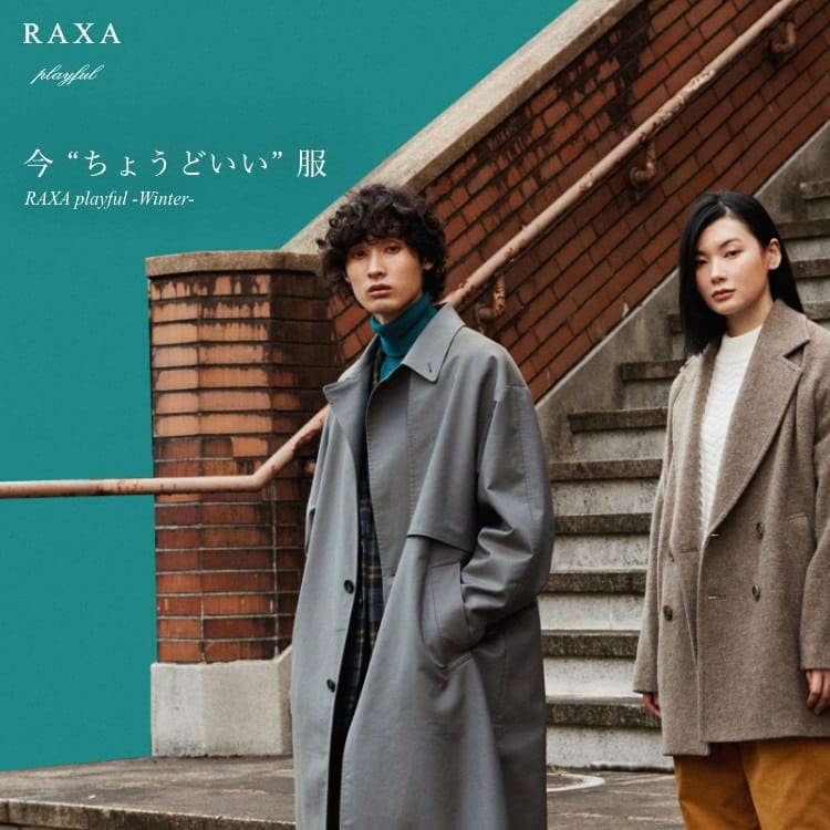 今"ちょうどいい"服 RAXA playful -Winter-