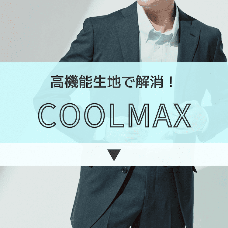 COOL MAX
